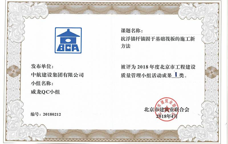星空官方网页版-星空(中国)多个课题被评为2018年度北京市工程工程建设Ⅰ、Ⅱ类成果