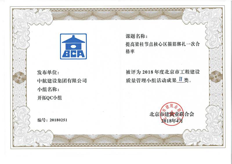 星空官方网页版-星空(中国)多个课题被评为2018年度北京市工程工程建设Ⅰ、Ⅱ类成果