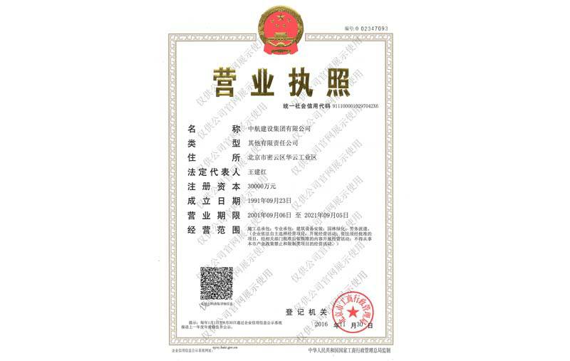 星空官方网页版-星空(中国)营业执照